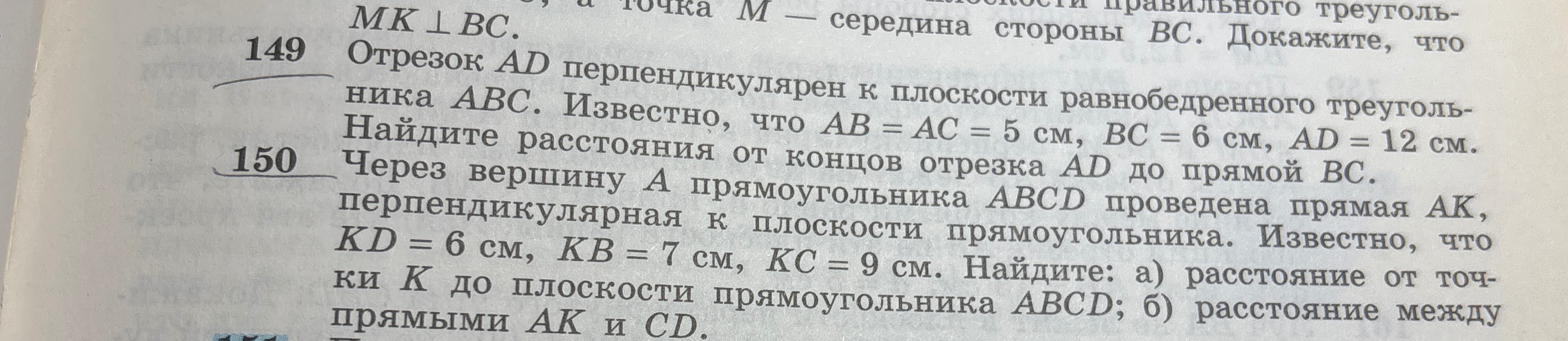 Найдите расстояния от концов отрезка AD до прямой BC.