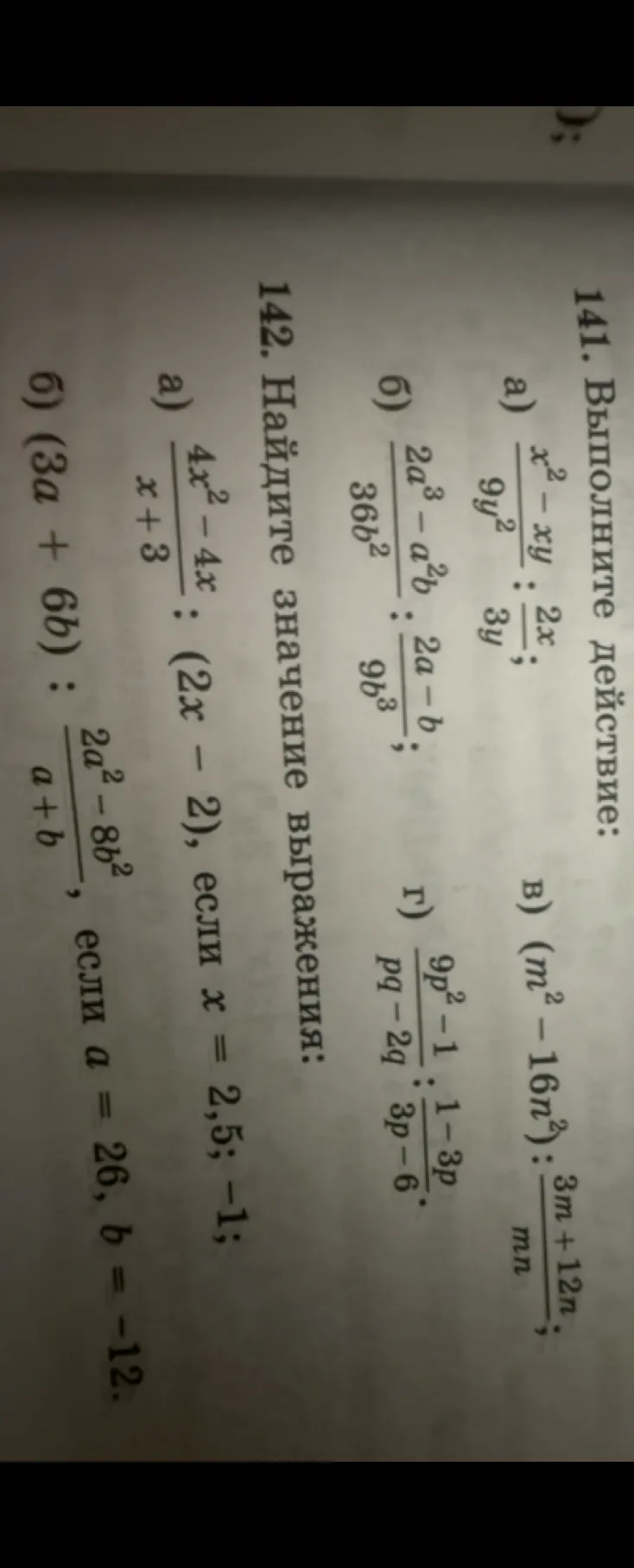 Выполните действия: $$\frac{x^2 - xy}{9y^2} : \frac{2x}{3y}$$