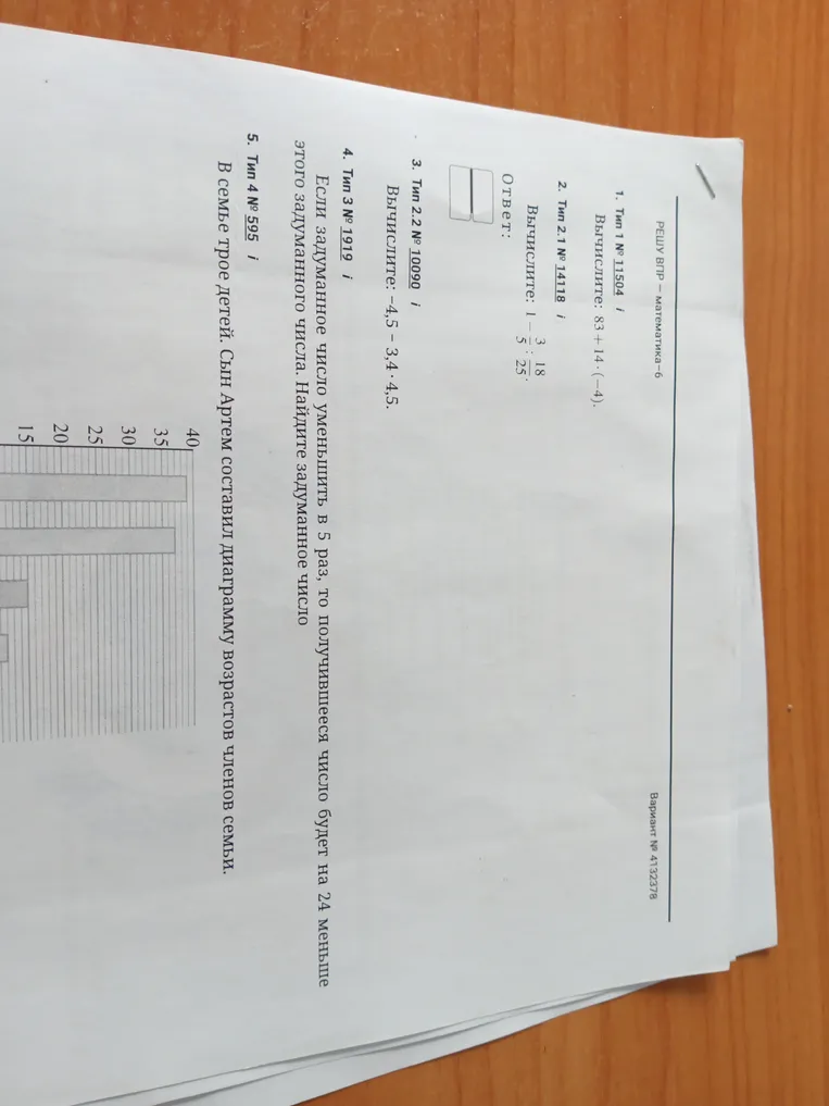 Вычислите: 83 + 14 + (-4)