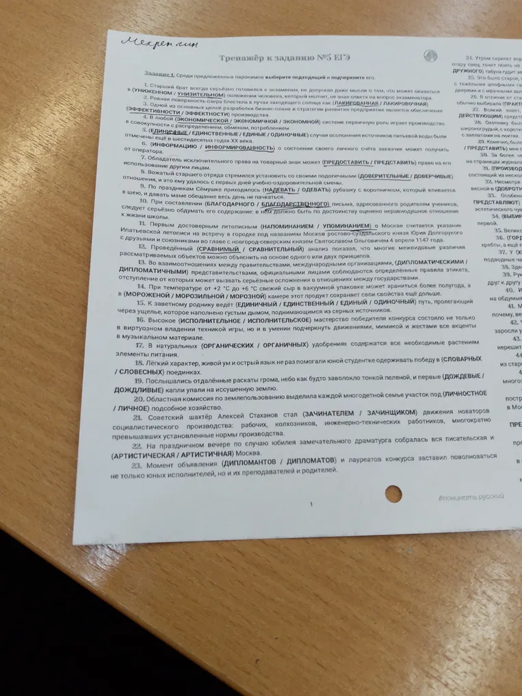 Среди предложенных паронимов выберите подходящий и подчеркните его