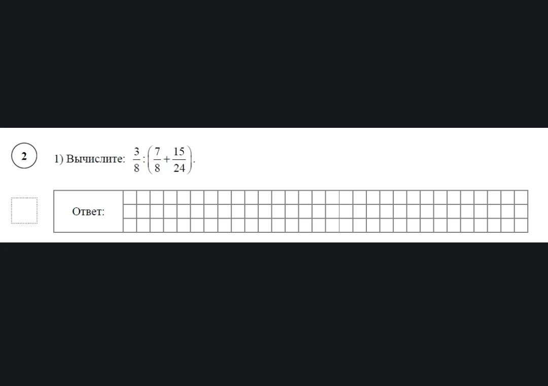 Вычислите: $\frac{3}{8} \cdot \left(\frac{7}{8} + \frac{15}{24}\right)$