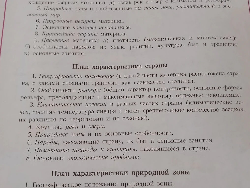 Назовите пункты плана характеристики страны.