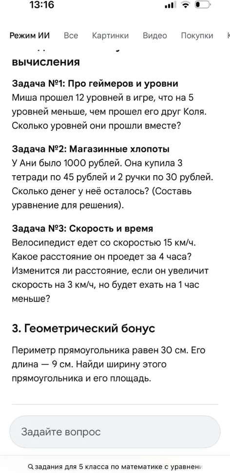 Реши задачу №1: Про геймеров и уровни. Миша прошел 12 уровней в игре, что на 5 уровней меньше, чем прошел его друг Коля. Сколько уровней они прошли вместе?