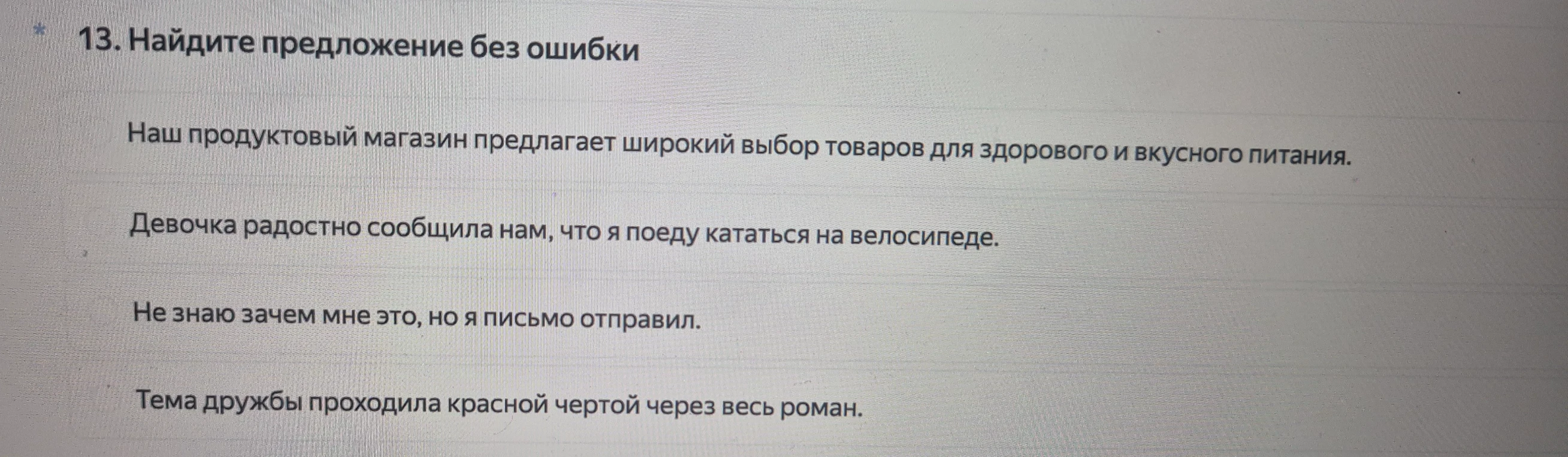 Найдите предложение без ошибки