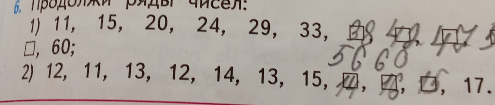 Продолжи ряды чисел