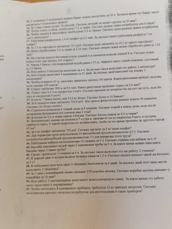 С помощью 3 подъемных кранов баржу можно разгрузить за 10 ч. За какое время эту баржу могут разгрузить 5 подъемных кранов?
