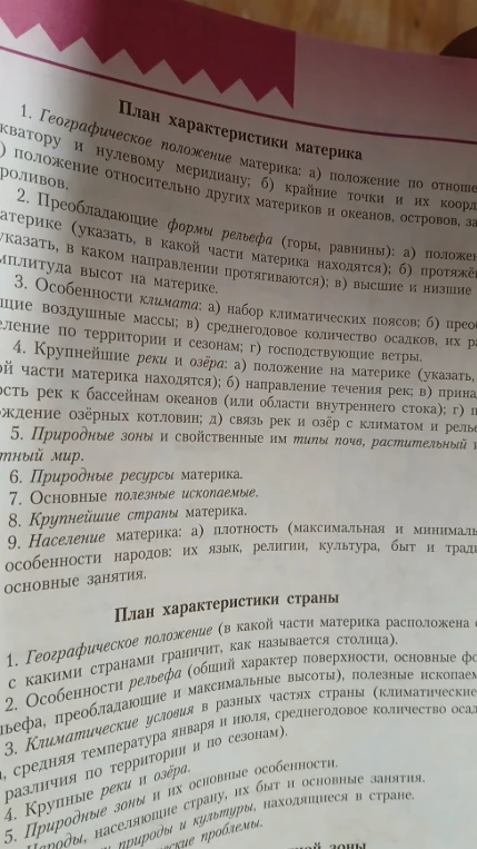 План характеристики материка