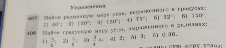 Найти радианную меру угла, выраженного в градусах: 1) 40°