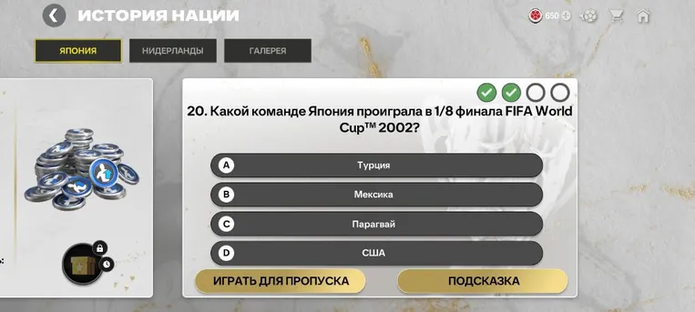 Какой команде Япония проиграла в 1/8 финала FIFA World Cup™ 2002?