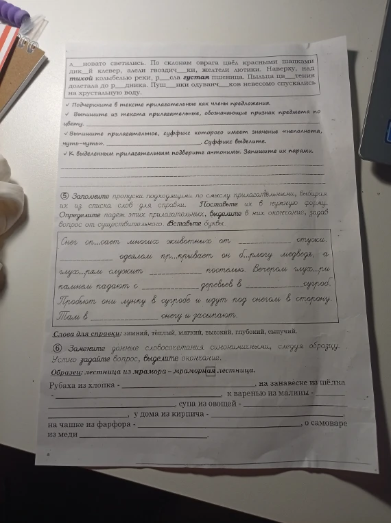 Заполните пропуски подходящими по смыслу прилагательными, выбирая их из списка слов для справки.
