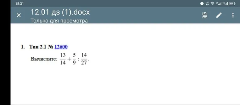 Вычислите: 13/14 + 5/9 : 14/27
