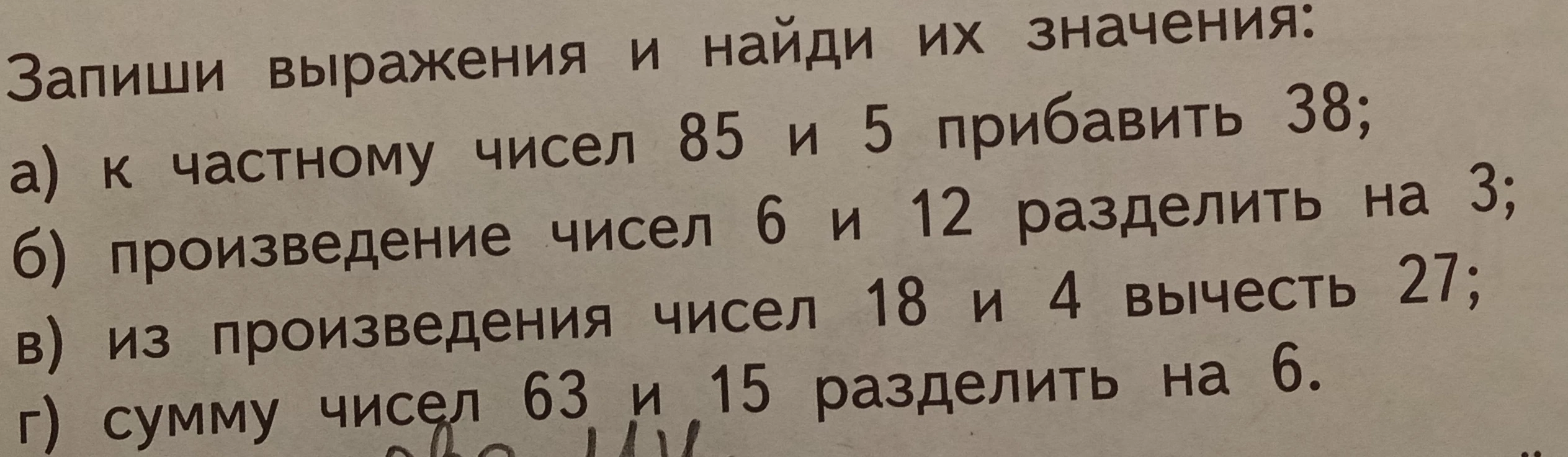 Запиши выражения и найди их значения: а) к частному чисел 85 и 5 прибавить 38