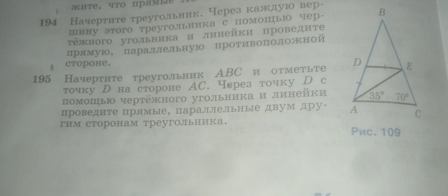 Начертите треугольник. Через каждую вершину этого треугольника с помощью чертёжного угольника и линейки проведите прямую, параллельную противоположной стороне.