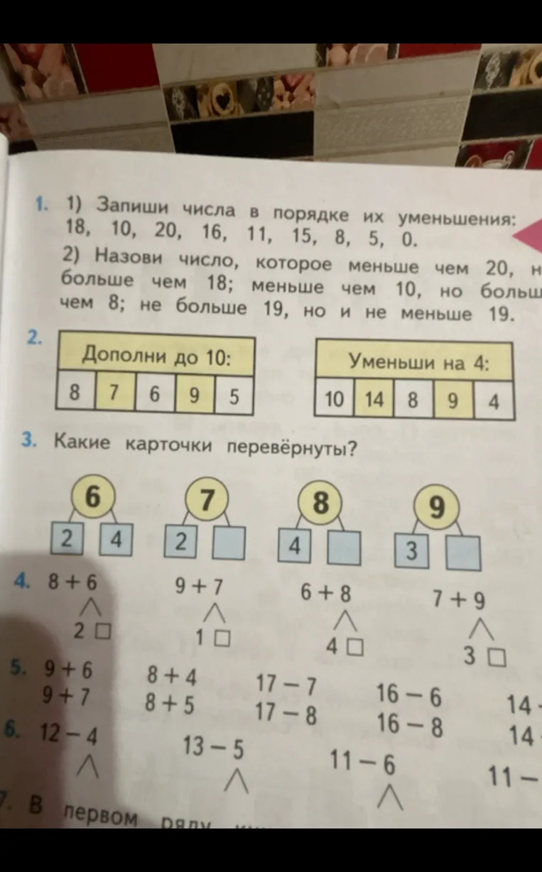 Запиши числа в порядке их уменьшения: 18, 10, 20, 16, 11, 15, 8, 5, 0.