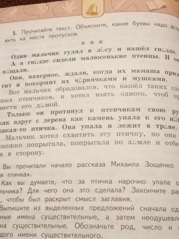 Прочитайте текст. Объясните, какие буквы надо вставить на месте пропусков.