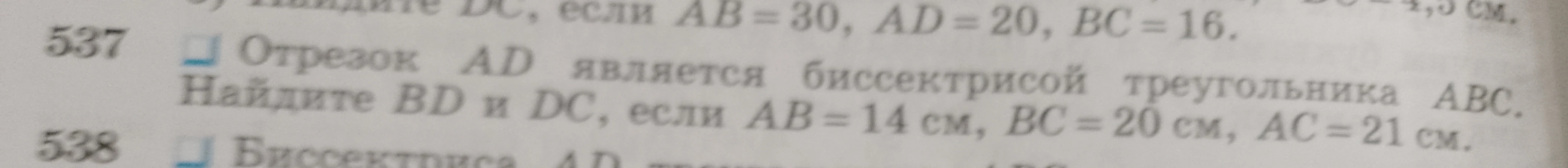 Отрезок AD является биссектрисой треугольника ABC. Найдите BD и DC, если AB=14 см, BC=20 см, AC=21 см.