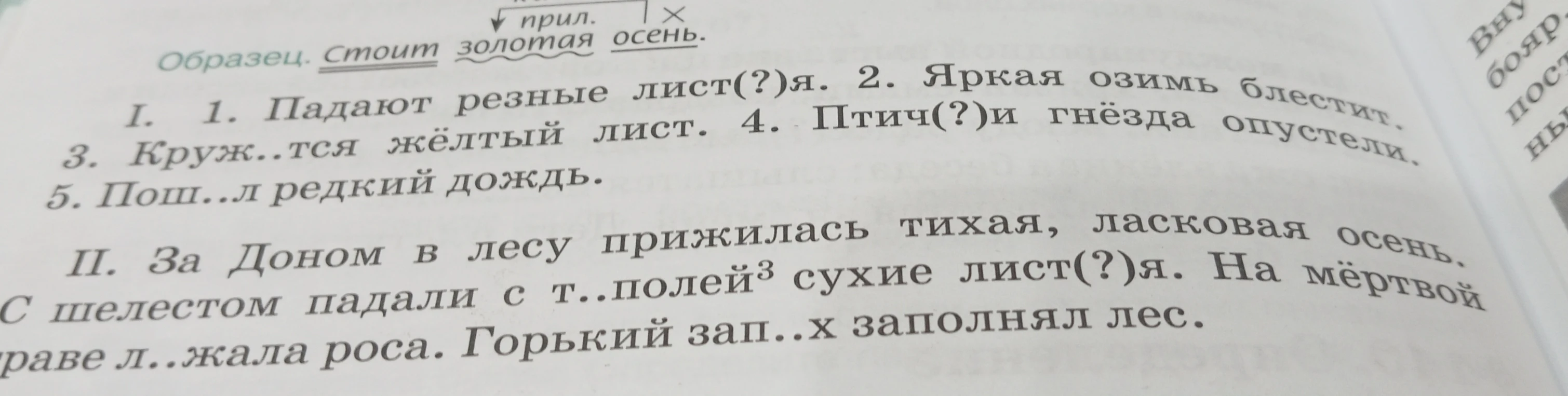 Допишите слова, вставляя пропущенные буквы.
