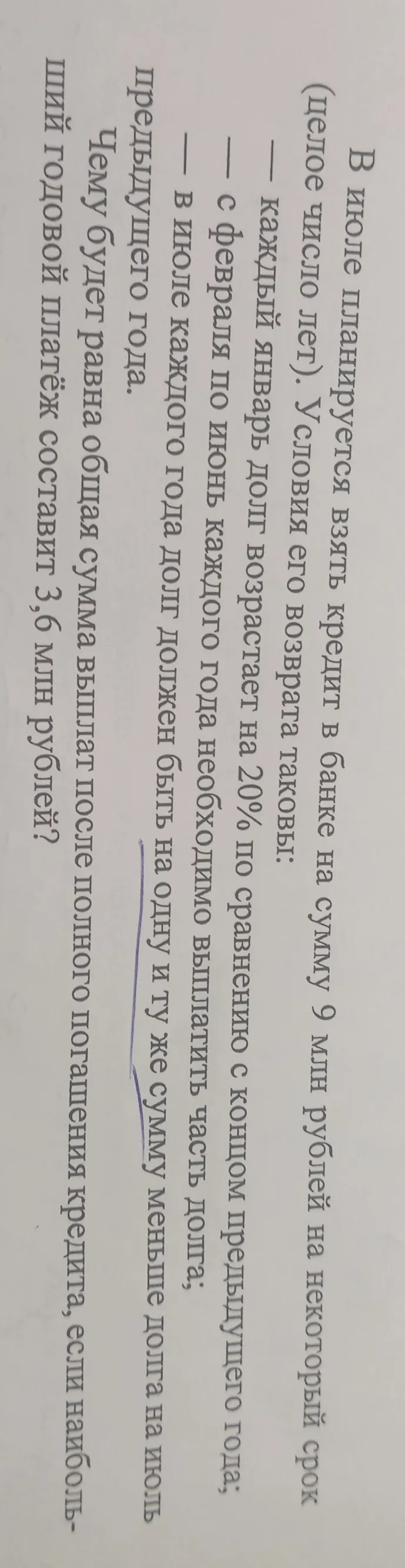 Найти общую сумму выплат по кредиту в 9 млн рублей на некоторый срок (целое число лет) с условиями: каждый январь долг возрастает на 20%, с февраля по июнь выплачивается часть долга, в июле каждого года долг должен быть на одну и ту же сумму меньше долга на июль предыдущего года, если наибольший годовой платёж составляет 3,6 млн рублей.
