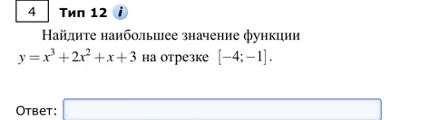 Найдите наибольшее значение функции y=x^3+2x^2+x+3 на отрезке [-4;-1].