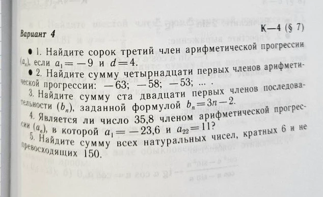 Найдите сорок третий член арифметической прогрессии (a_n), если a_1 = -9 и d = 4.