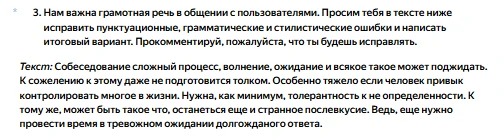 Исправьте пунктуационные, грамматические и стилистические ошибки в тексте и напишите итоговый вариант. Прокомментируйте, пожалуйста, что будете исправлять.