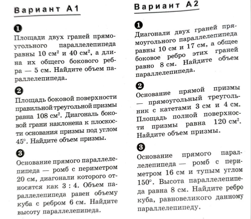 Найдите объем прямоугольного параллелепипеда, если площади двух его граней равны 10 см² и 40 см², а длина их общего бокового ребра — 5 см.