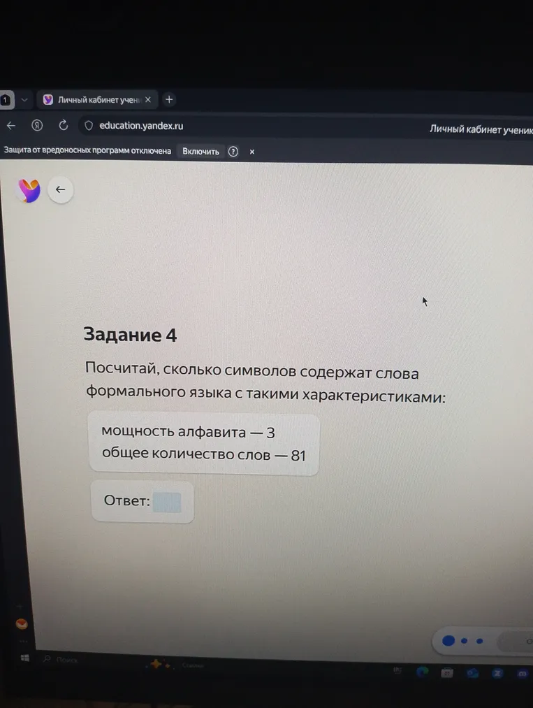 Посчитай, сколько символов содержат слова формального языка с такими характеристиками: мощность алфавита — 3, общее количество слов — 81