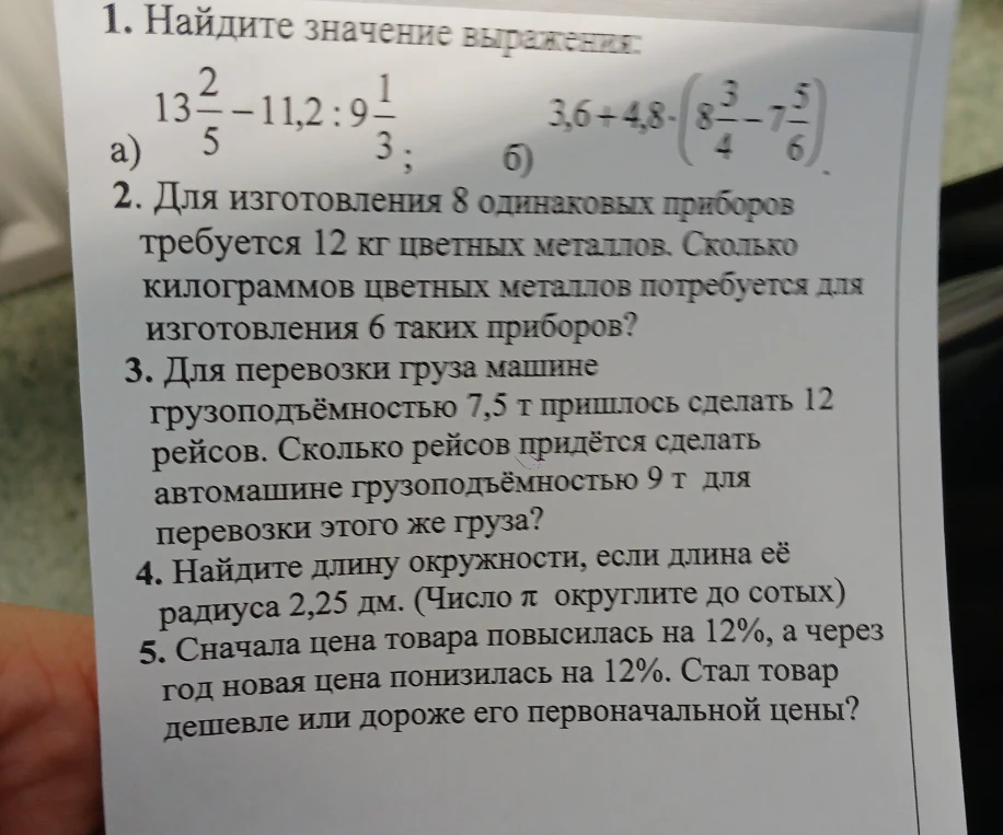 Найдите значение выражения: 13 2/5 - 11,2 : 9 1/3