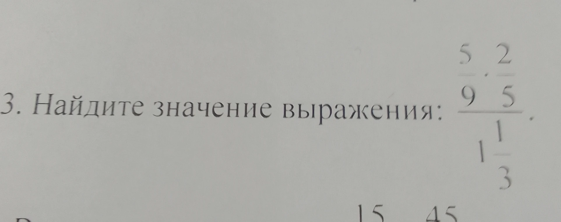 Найдите значение выражения