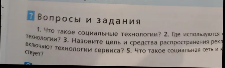 Что такое социальные технологии?