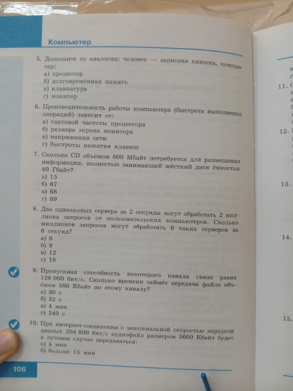 Дополните по аналогии: человек — записная книжка, компьютер —