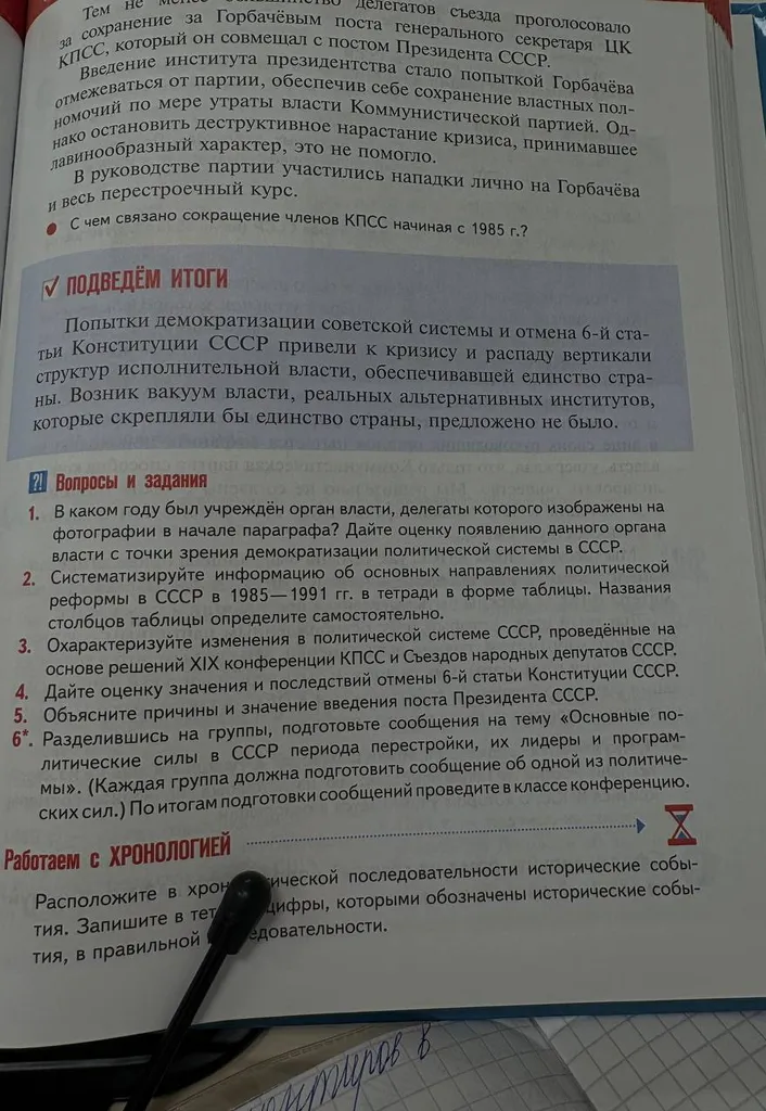 В каком году был учрежден орган власти, делегаты которого изображены на фотографии в начале параграфа? Дайте оценку появлению данного органа власти с точки зрения демократизации политической системы в СССР.