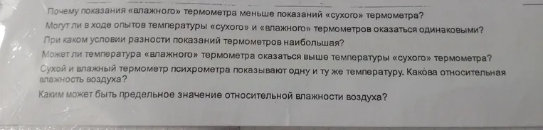 Почему показания «влажного» термометра меньше показаний «сухого» термометра?