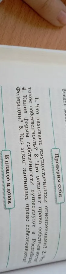 Что называют имущественными отношениями?