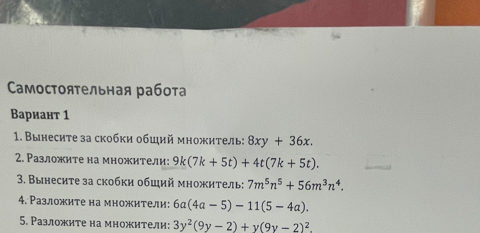 Вынесите за скобки общий множитель: 8xy + 36x.