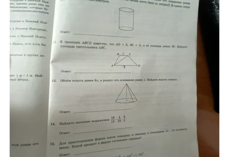 12. В трапеции ABCD известно, что AD = 3, BC = 2, а её площадь равна 30. Найдите площадь треугольника ABC.