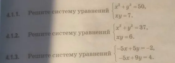 Решите систему уравнений x^2 + y^2 = 50, xy = 7.