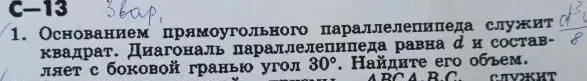 Основанием прямоугольного параллелепипеда служит квадрат. Диагональ параллелепипеда равна $d$ и составляет с боковой гранью угол $30^\circ$. Найдите его объем.