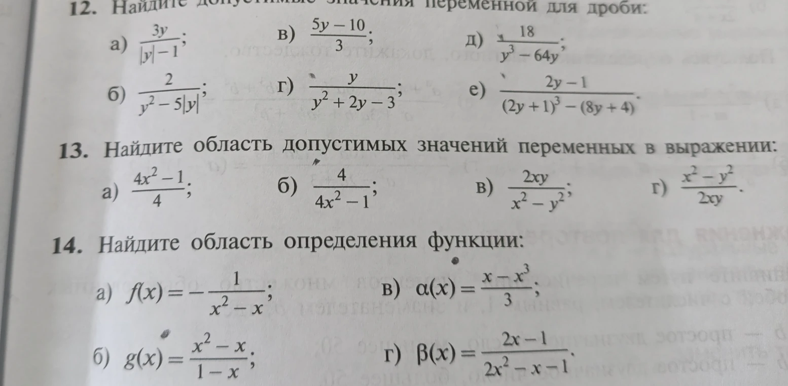 Найдите допустимые значения переменной для дроби: а) $\frac{3y}{|y|-1}$