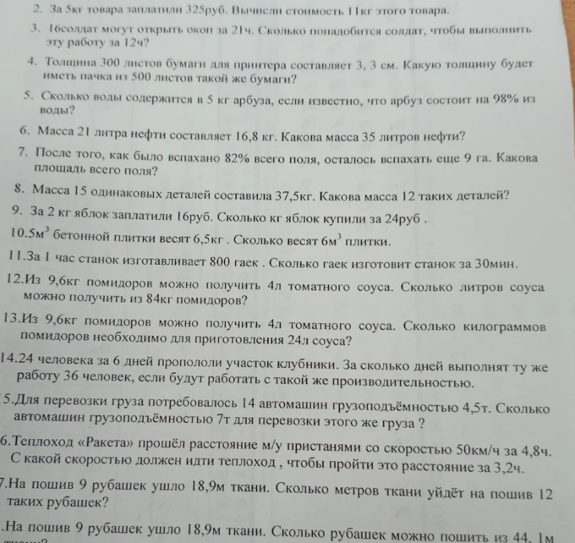 Вычисли стоимость 1 кг товара, если за 5 кг товара заплатили 325 руб.