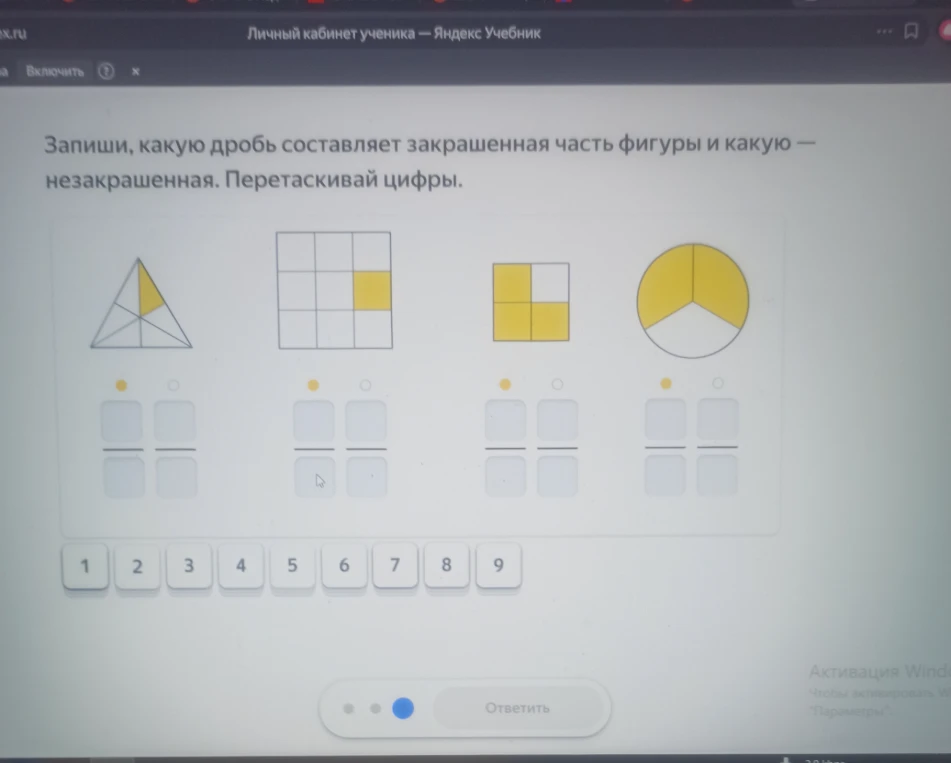Запиши, какую дробь составляет закрашенная часть фигуры и какую — незакрашенная. Перетаскивай цифры.