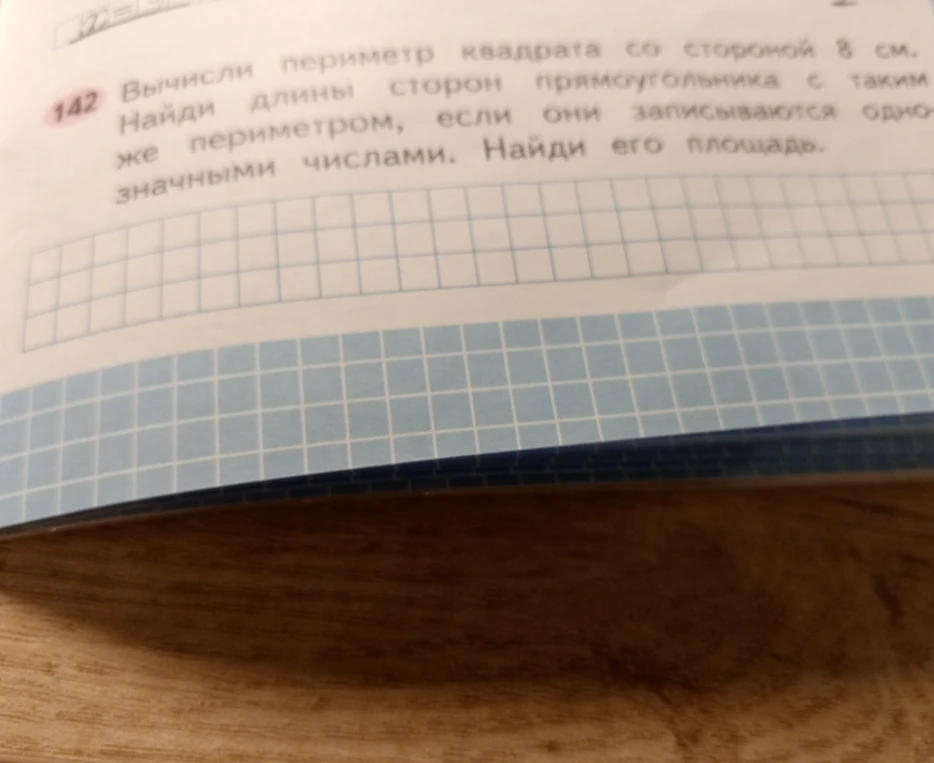 Вычисли периметр квадрата со стороной 8 см. Найди длины сторон прямоугольника с таким же периметром, если они записываются однозначными числами. Найди его площадь.