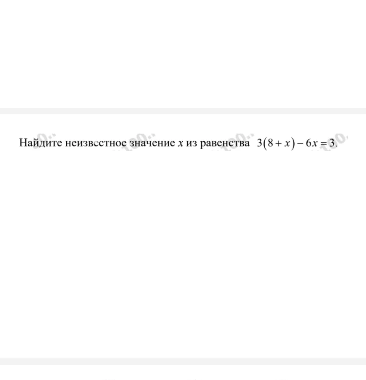 Найдите неизвестное значение $x$ из равенства $3(8+x)-6x=3$.