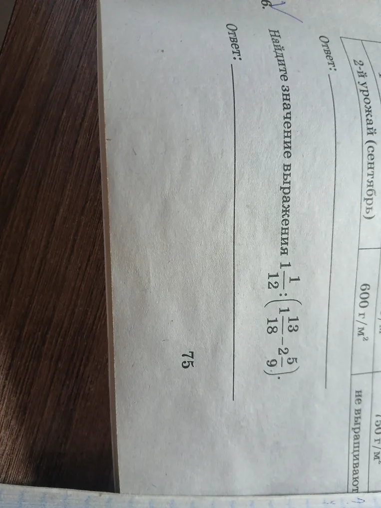 Найдите значение выражения $$\frac{1}{12} : (1 : (\frac{13}{18} - \frac{5}{9}))$$