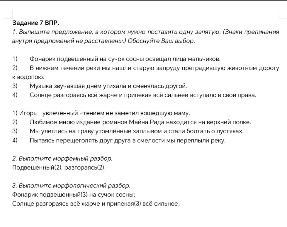 Выпишите предложение, в котором нужно поставить одну запятую