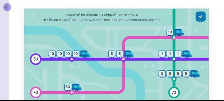 Выбрать такие числа (поезда), чтобы на каждой линии получилось нужное количество пассажиров.