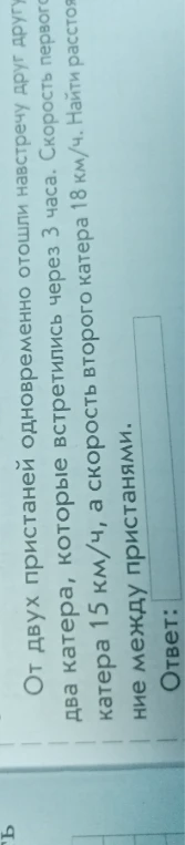 Найти расстояние между пристанями