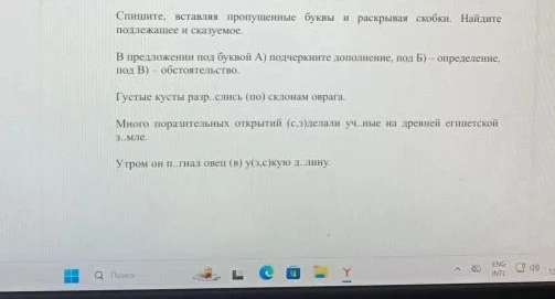 Спишите, вставляя пропущенные буквы и раскрывая скобки. Найдите подлежащее и сказуемое.