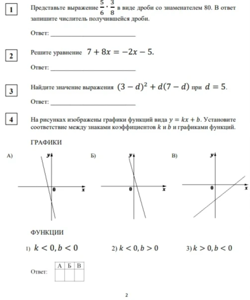 Представьте выражение $\frac{5}{6} \cdot \frac{3}{8}$ в виде дроби со знаменателем 80. В ответ запишите числитель получившейся дроби.