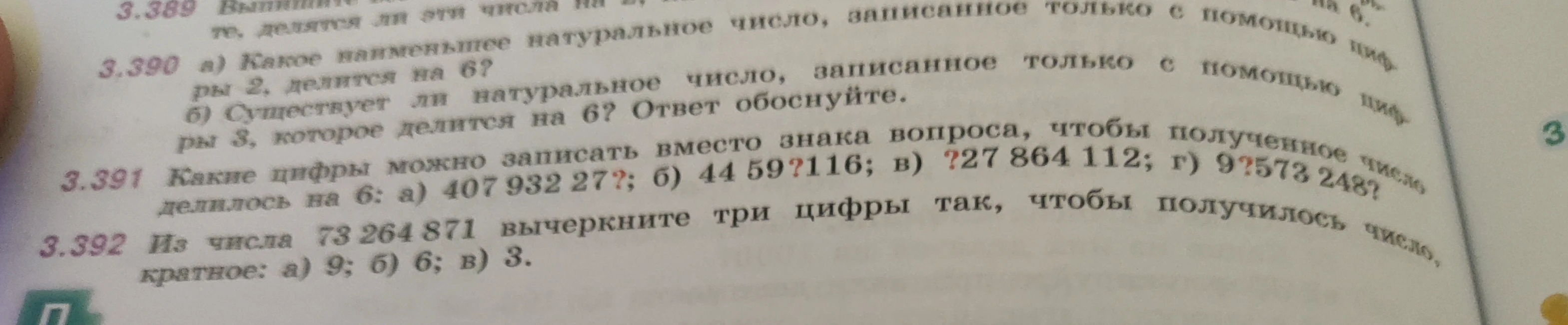 Какие цифры можно записать вместо знака вопроса, чтобы полученное число делилось на 6: а) 407 932 27?; б) 44 59?116; в) ?27 864 112; г) 9?573 248?